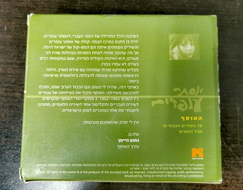 ESTHER OFARIM THE RARE BOX COLLECTION 4 CD'S SET BEST OF GREATEST HITS UNIQUE  - Picture 4 of 5
