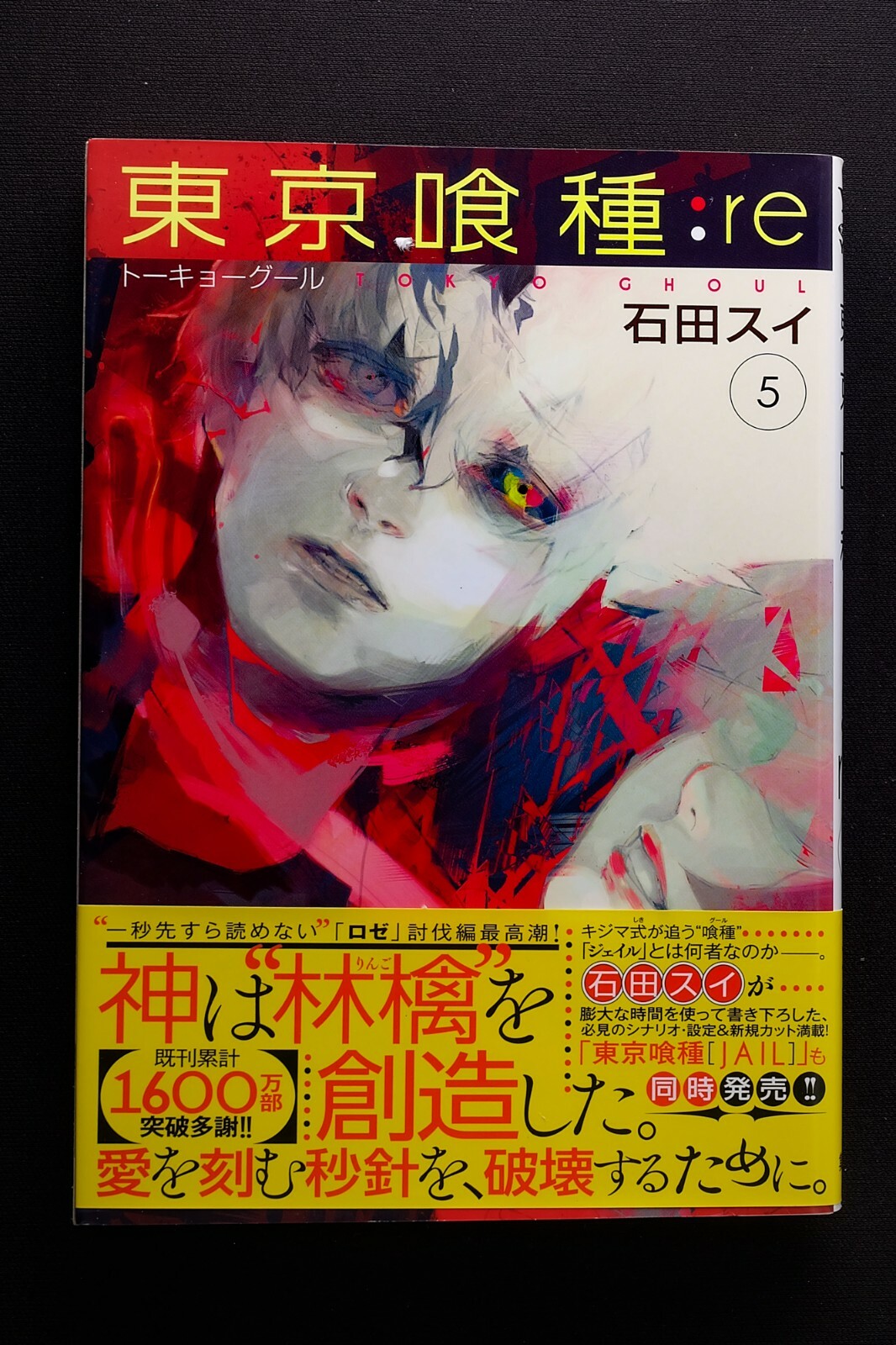 Tokyo Ghoul Re Vol 5 Sui Ishida Japanese Young Jump Manga Anime Comic Book For Sale Online Ebay Tokyo Ghoul Re Vol 5 Sui Ishida Japanese Young Jump Manga Anime Comic Book For Sale Online Ebay
