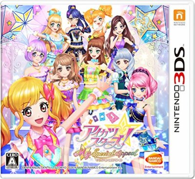 レア特典カード付き】アイカツ！My Special Appeal