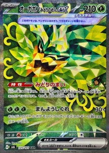 Teal Mask Ogerpon ex SAR 125/101 SV6 Mask of Change Pokemon Card Japanese NM