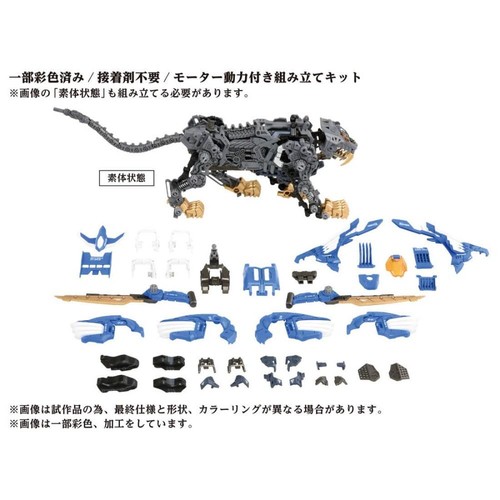 Takara Tomy 1:72 Zoids Wild AZ-01 Blade Liger Motorized Action Figure Completed - Picture 5 of 7