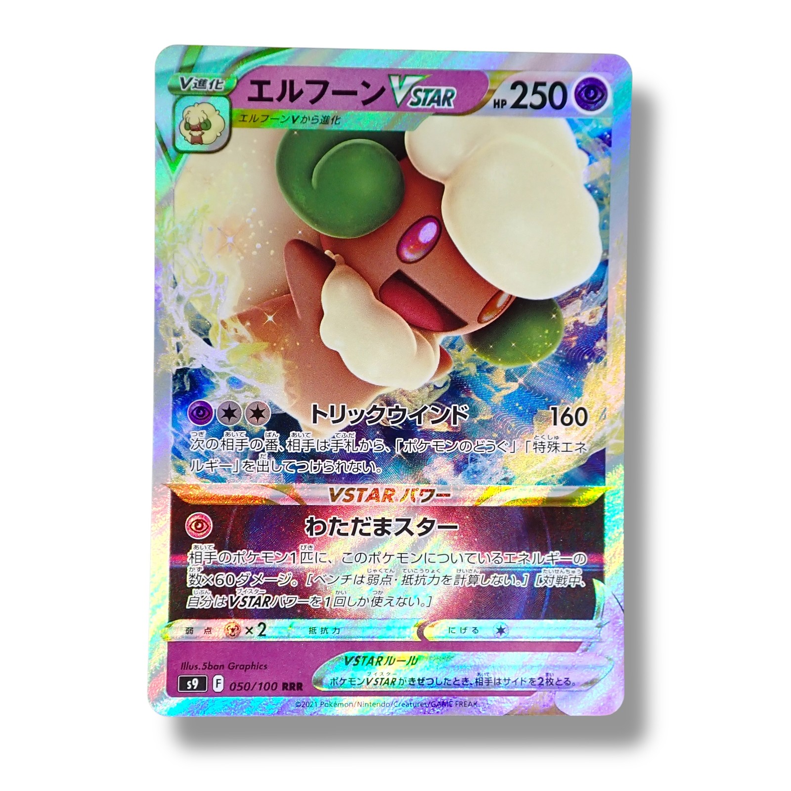 [NM] Whimsicott VSTAR 050/100 RRR Full Art Star Birth 2022 Pokemon Japanese
