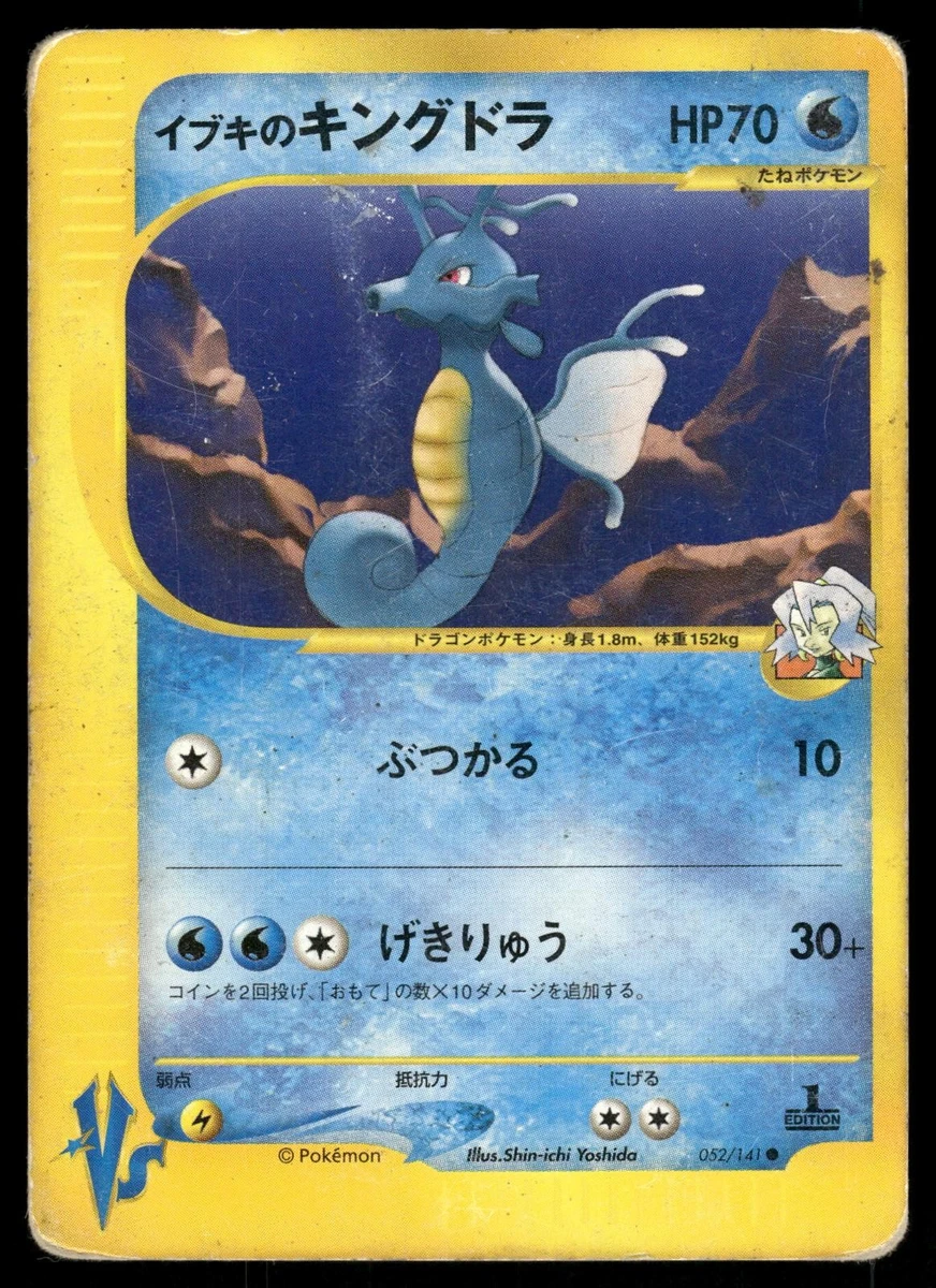 Clair's Kingdra 052/141 Pokemon vs for sale | eBay