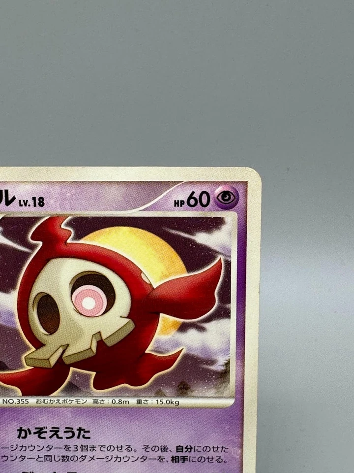 Duskull 039/092 Stormfront Intense Fight DestroyedSky Japanese Pokemon Card MP - Image 4 of 4