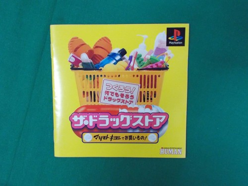 PlayStation -- The Drug Store Matsumoto Kiyoshi -- spine card. PS1. JAPAN. 21954 - Picture 7 of 12