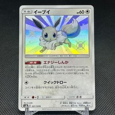 Eevee 201/150 Hidden Fates SM8b GX Ultra Shiny Japanese Pokemon Card #B6A6