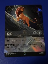 Simba - Returned King #215 Prices | Lorcana First Chapter