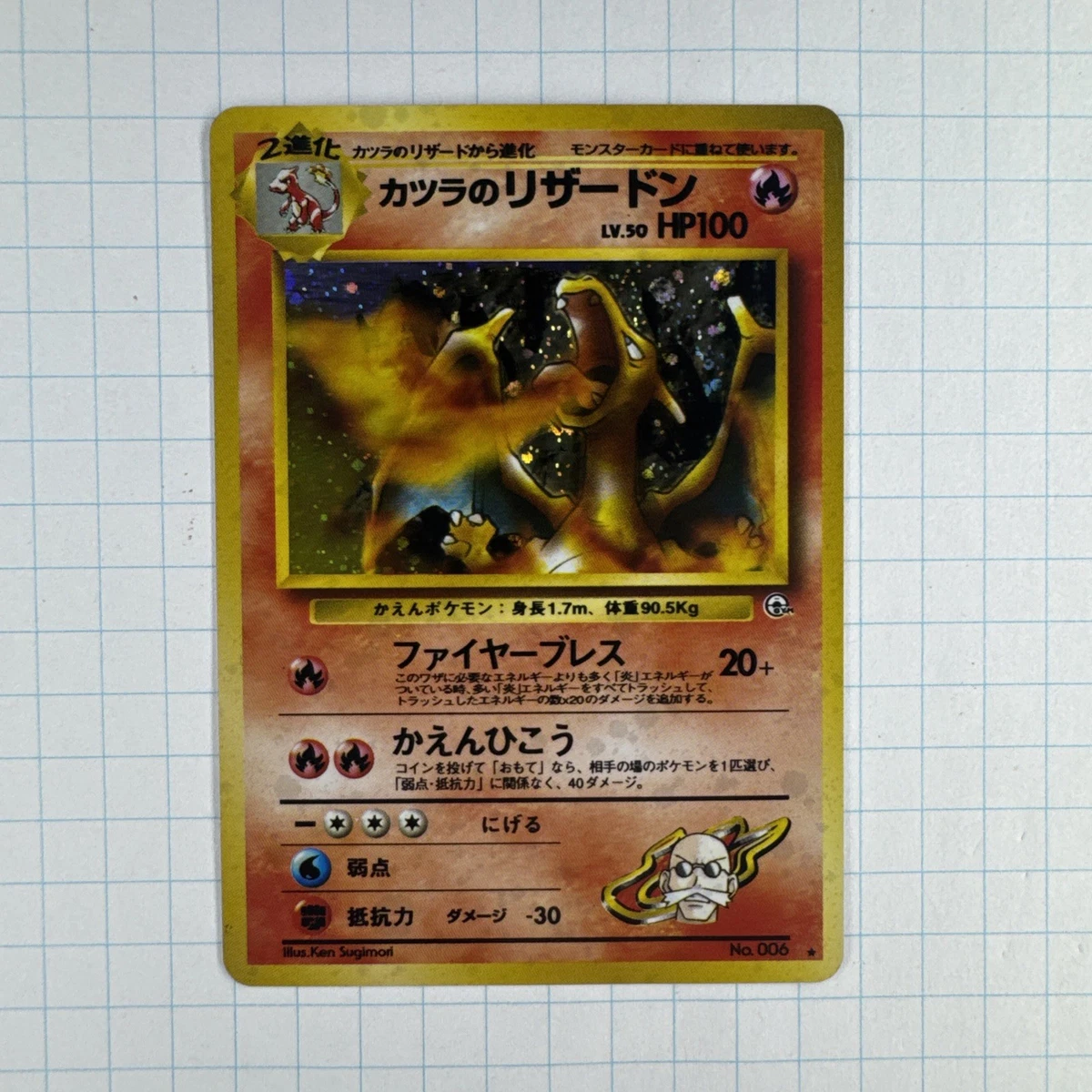 Pokémon 旧裏 カツラのリザードンBlaine’s Charizard Blaine's Charizard - Challenge from the Darkness - Pokemon Japan
