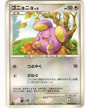 2007 Near Mint Pokemon Whismur DPBP#344 Moonlit Pursuit DP4 Japanese