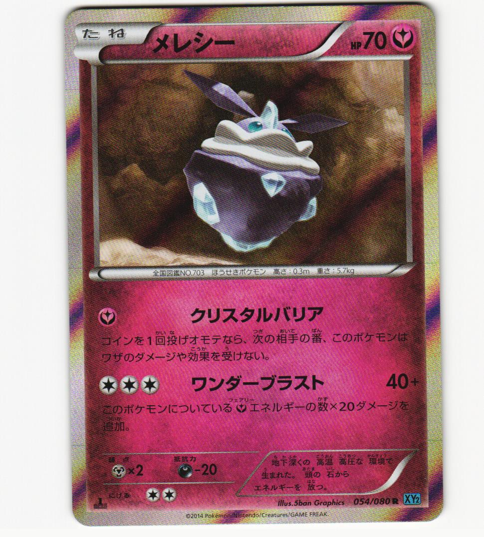 Carbink 054/080 Holo Rare XY2 Wild Blaze 1st Edition LP Carbink 054/080 Holo Rare XY2 Wild Blaze 1st Edition LP