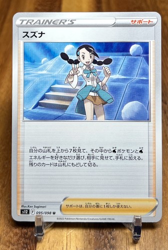 Candice 095/098 S12 Paradigm Trigger Non Holo Pokemon Card Japanese NM - Picture 1 of 2