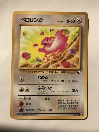 Pokemon Japanese Lickitung Vending Series 1 Glossy No. 108 Promo Card