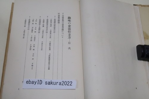 The Art of Bonsai as a Hobby Yoshimura Iwao Shumi no Bonsai Shitatekata 1933 - Picture 3 of 23