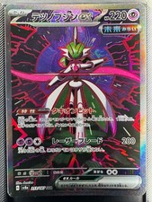 Iron Valiant ex 213/187 Sv8a: Terastal Fest Ex Holo (Japanese)