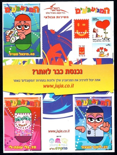 Israel 2009 MEJUAJAIM, Cpl Excelente MNH/** Juego de hojas de dibujos animados, envío regular gratuito - Imagen 2 de 9