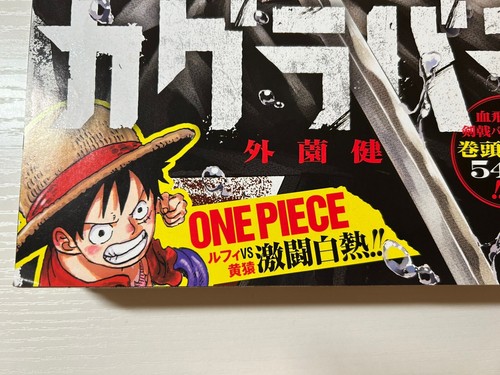 Weekly Shonen Jump 2023 No.42 New Series - Kakurabachi - Picture 11 of 24