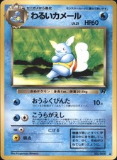 Dark Wartortle  Rocket Gang Uncommon Japanese Pokemon TCG