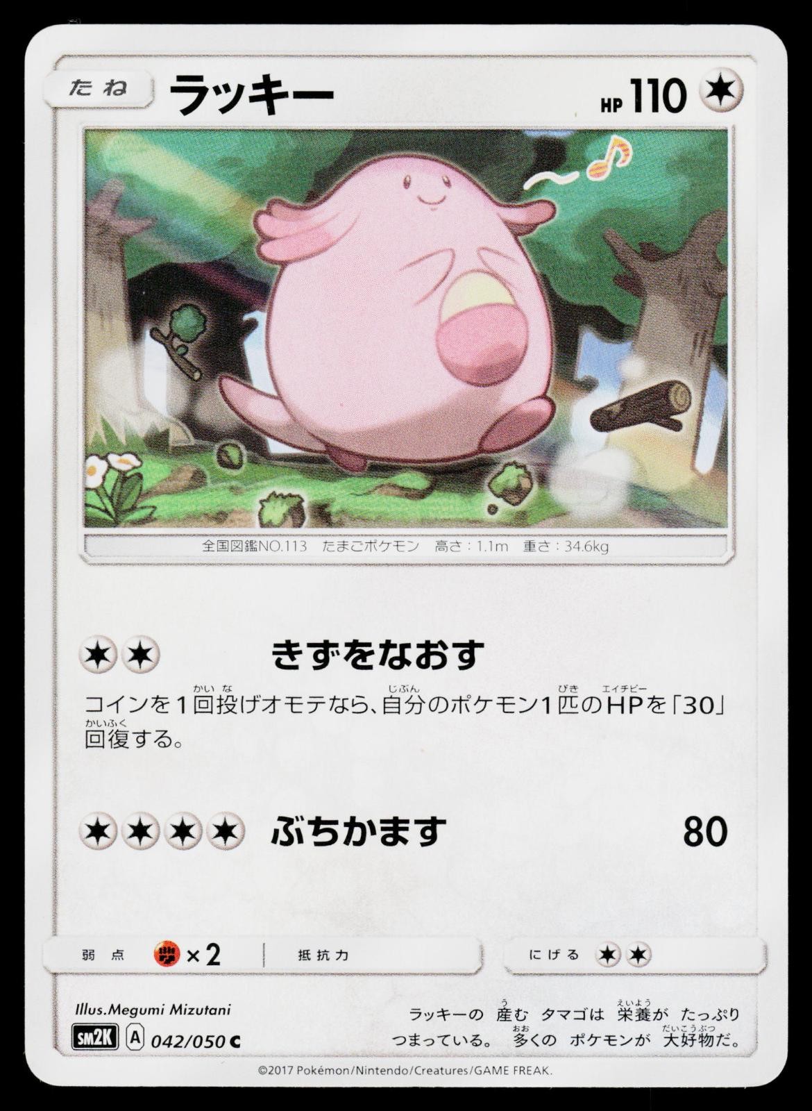 Islands Await You - NM - Chansey 042/050 US Seller