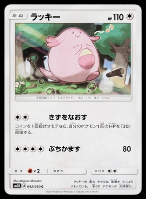 Islands Await You - NM - Chansey 042/050 US Seller