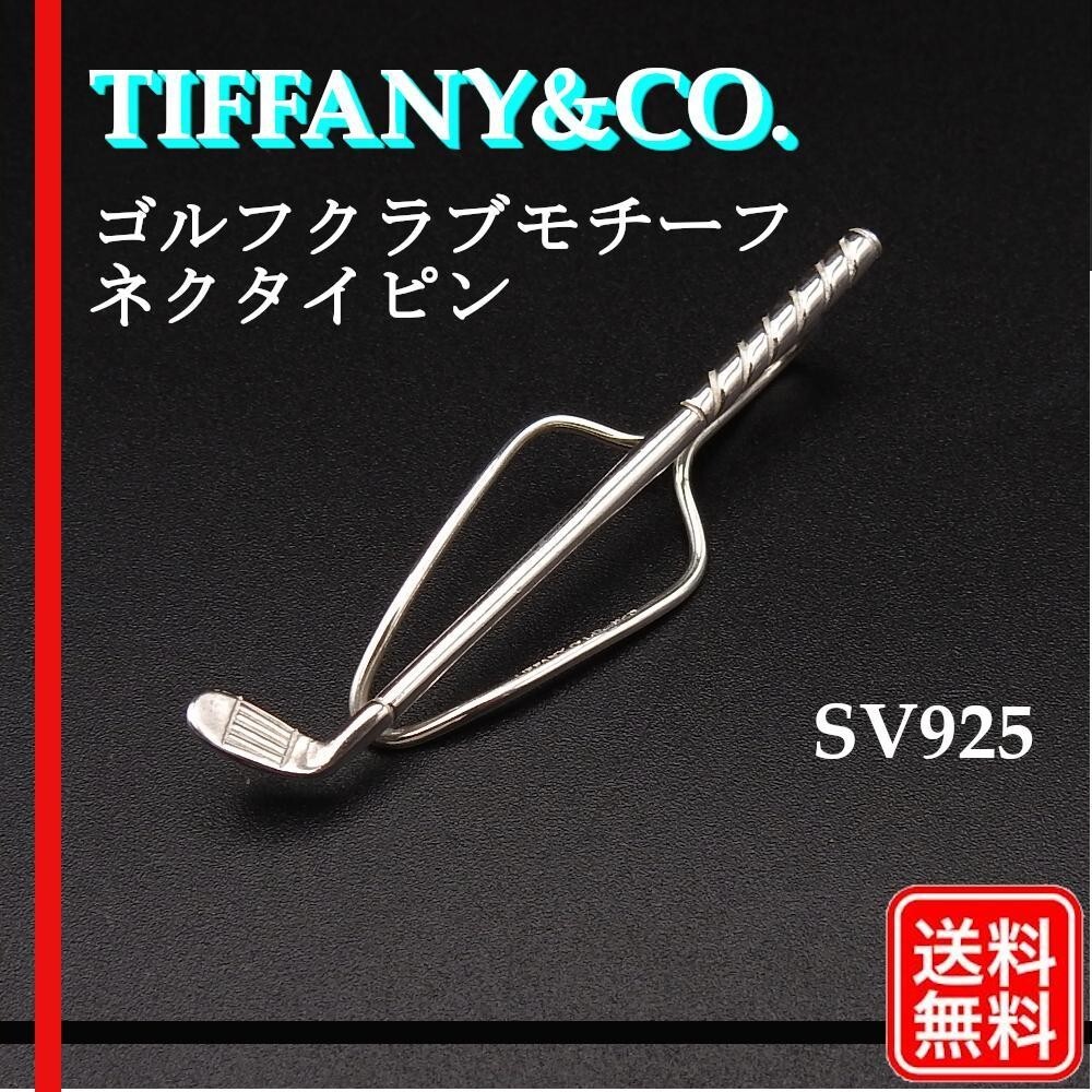 ティファニー TIFFANY&CO シルバー925 ネクタイピン（TIFFANY&Co