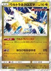 Ultra Necrozma Pokémon TCG Cards