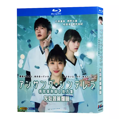 アンサング・シンデレラ 病院薬剤師の処方箋 Blu-ray BOX〈4枚組〉 DVD/ブルーレイ アンサング・シンデレラ 病院薬剤師の処方箋 Blu-ray BOX〈4枚組〉 DVD/ブルーレイ