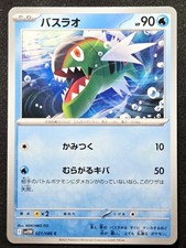 Basculin 021/086 sv11W White Flare 2025 - Pokémon TCG Japanese