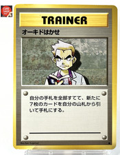 【LP】1996 Pokemon Japanese Basic (Base Set) Professor Oak Trainer Old Back OG55