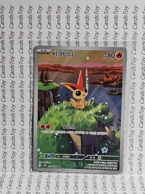 【PSA10】ビクティニAR ブラックボルト sv11B 097/086 Victini AR 097/086 SV11B Black Bolt - Pokemon Card Japanese