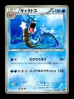 [MP] Gyarados Japanese Black & White Ex Battle Boost 023/093 Pokemon D