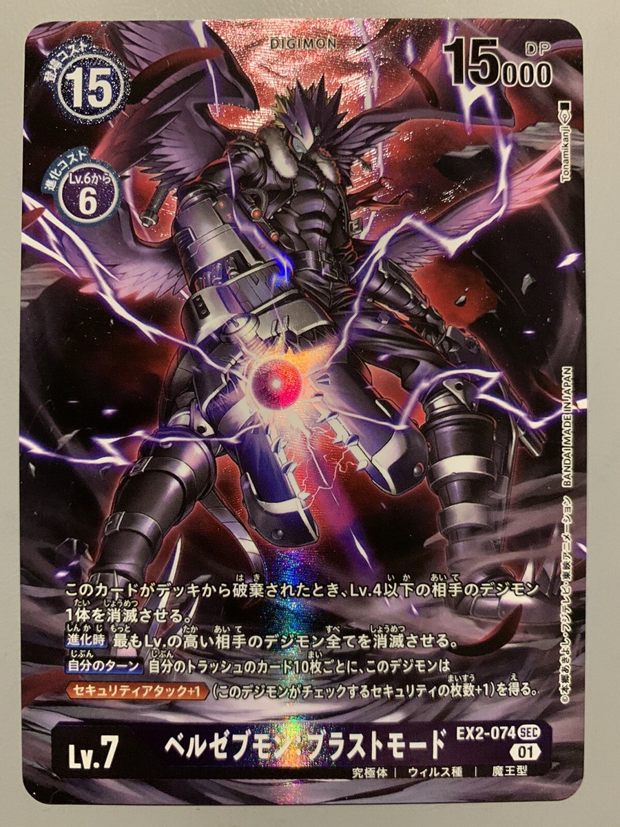 DIGIMON CARD GAME BEELZEMON BLAST MODE (PURPLE) EX2-074 P DIGIMON CARD GAME BEELZEMON BLAST MODE (PURPLE) EX2-074 P