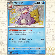 Slowbro S 220/190 sv4a Japanese Pokemon Card Shiny Treasure ex
