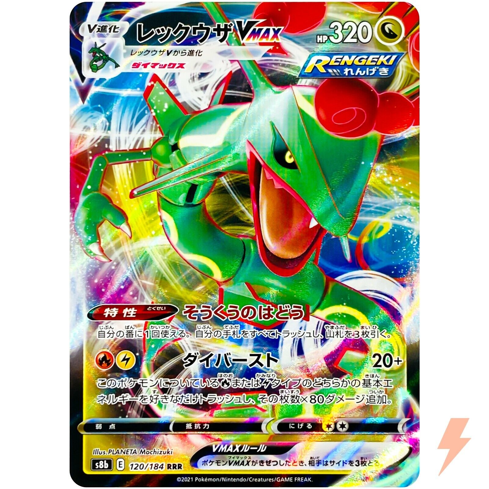 Rayquaza VMAX RRR 120/184 S8b VMAX Climax - Pokemon Card Japanese