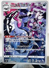 Galarian Obstagoon CHR 207/184 NM - Pokemon VMAX Climax S8b Japanese NM