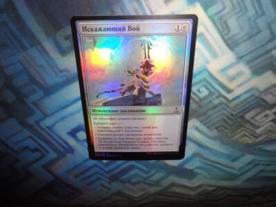 MTG Magic Russian Foil Warping Wail EX/LP+ Oath of the