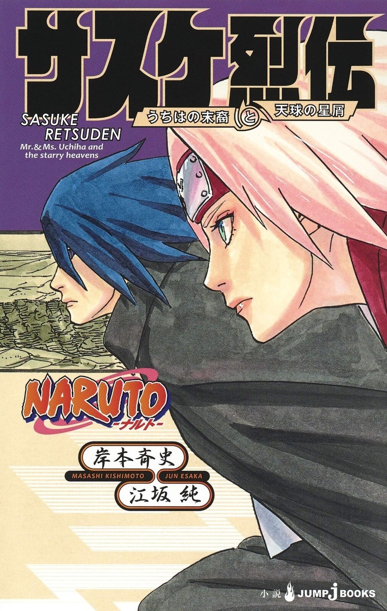 Naruto Sasuke Retsuden Mr. & Ms. Uchida and the Starry Heavens