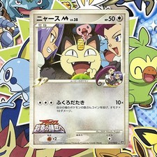 ニャースM[ムービー] 映画公開記念ランダムパック2009 M 017 Meowth M #17 Prices | Pokemon Japanese Movie Commemoration Random