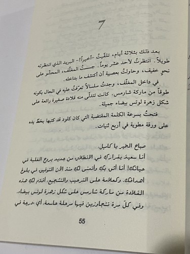 Arabic Book Novel Your Second Life Begins When You Realize You Only Have One New - Bild 12 von 15