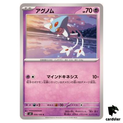 Azelf [C] 050/106 SV8 Super Electric Breaker Pokemon Card