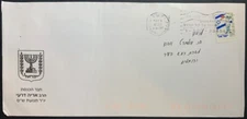 Israeli Member Knesset Parliament Aryeh Deri/Ehud Olmert 1998 mailed cover