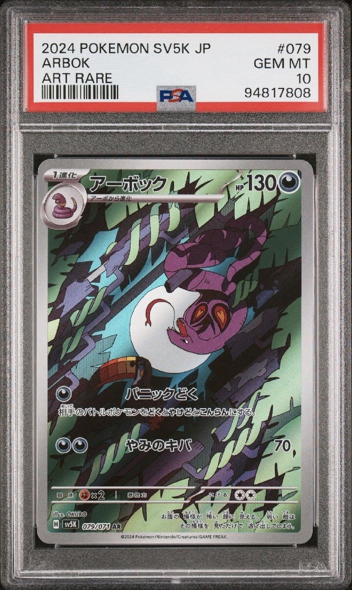 PSA 10 Arbok AR SV5K 079/071 Wild Force Pokemon Card PSA 10 Arbok AR SV5K 079/071 Wild Force Pokemon Card