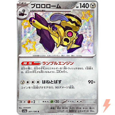 Shiny Revavroom S 301/190 SV4a Shiny Treasure ex - Pokemon