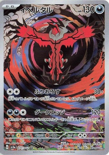 Pokémon Japan SV3A Raging Surf *Darkness* - Pick your own - Complete Your Set - Bild 1 von 10