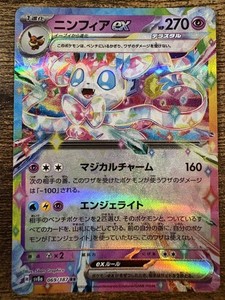 Sylveon ex - Double Rare SV8a: Terastal Fest ex 069/187 NM