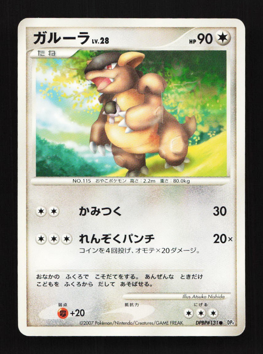 Kangaskhan DPBP#131 DP4 Unlimited Moonlit Pursuit Japanese Pokemon Card TCG
