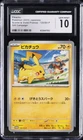 2023 POKEMON SCARLET & VIOLET PROMOS GIFT CAMPAIGN PIKACHU CGC 10 GEM MINT