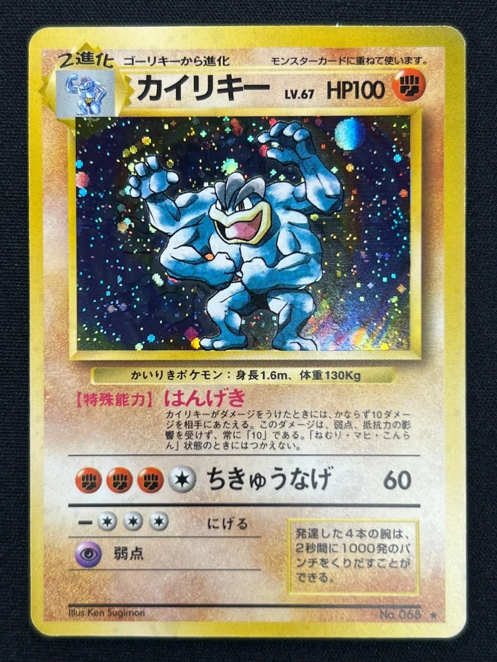 [NM] Machamp Pokemon Card Japanese No.068 BASE SET 1996 Vintage Holo SA93 - Image 2 of 4