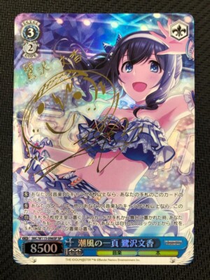 ヴァイスシュヴァルツ icy tail 美智留 SP セット Signed Weiss Schwarz Idol Master Next Twinkle! IMC/W115