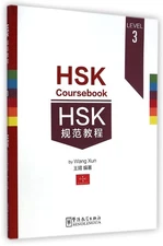 HSK Coursebook Level 3 (Chinese Edition) - paperback Wang Xun