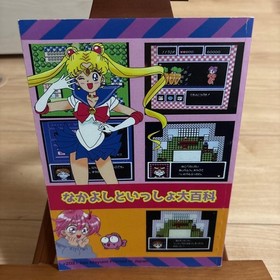 FC Famicom Software Nakayoshi to Issho Encyclopedia